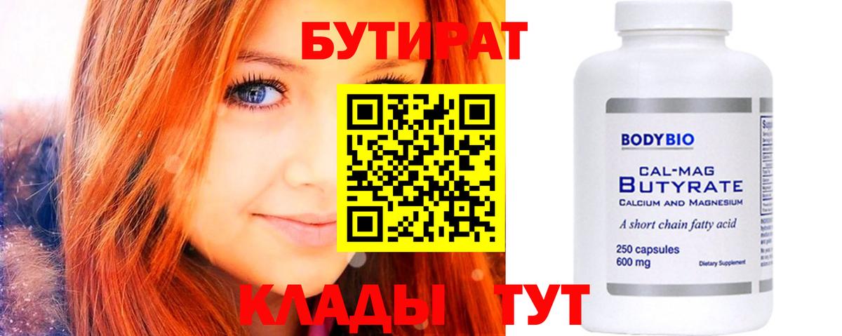 Когалым  Бутират бутик  Вход с VPN 