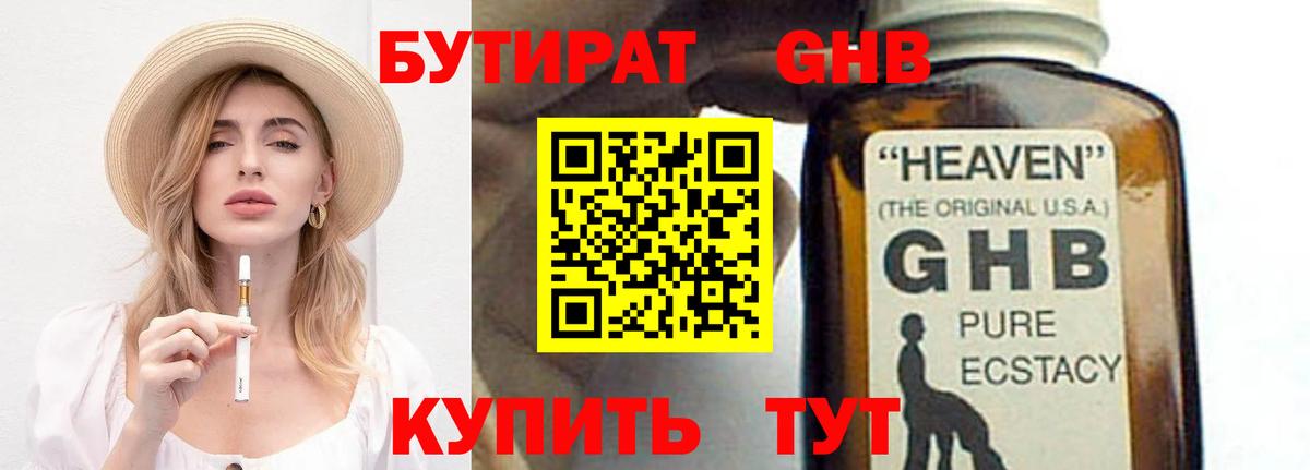 Бутират GHB Когалым